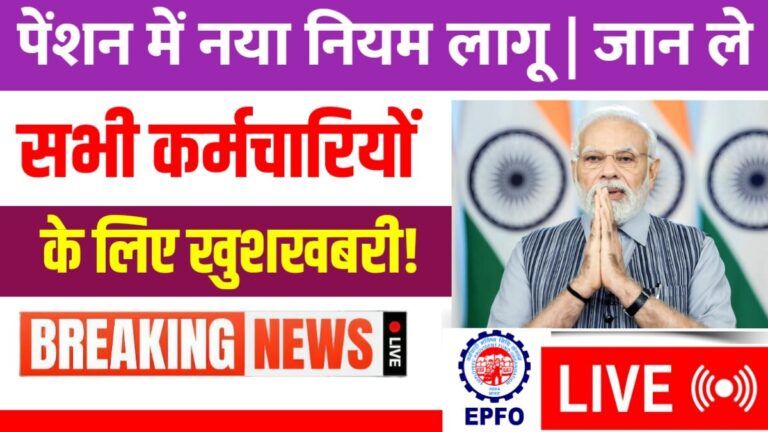 Old Pension Scheme Update, OPS latest news, pension rule change, employee pension benefits, government pension update, OPS news 2025,