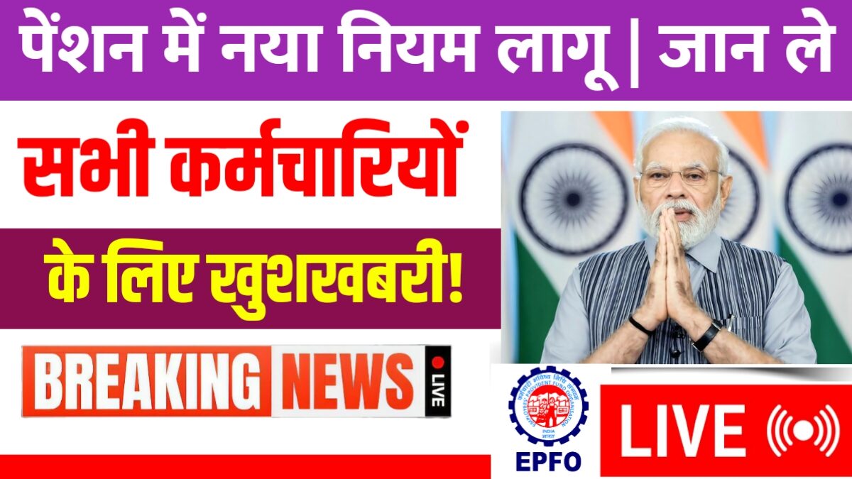 Old Pension Scheme Update, OPS latest news, pension rule change, employee pension benefits, government pension update, OPS news 2025,