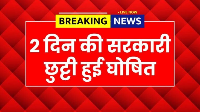 Public Holiday 2025, two day public holiday, schools closed news, bank holiday update, office holiday announcement, government holiday notice, public holiday news, holiday list 2025, school bank office closure, national holiday update,