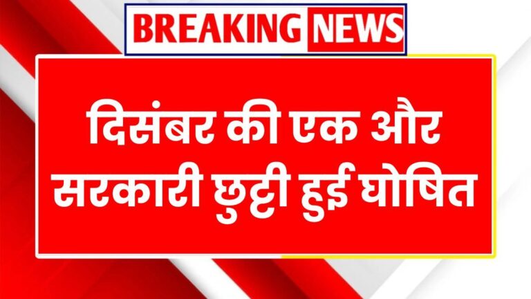 Public Holiday, new public holiday announced, schools colleges holiday, government offices closed, holiday announcement news, education institution holiday,