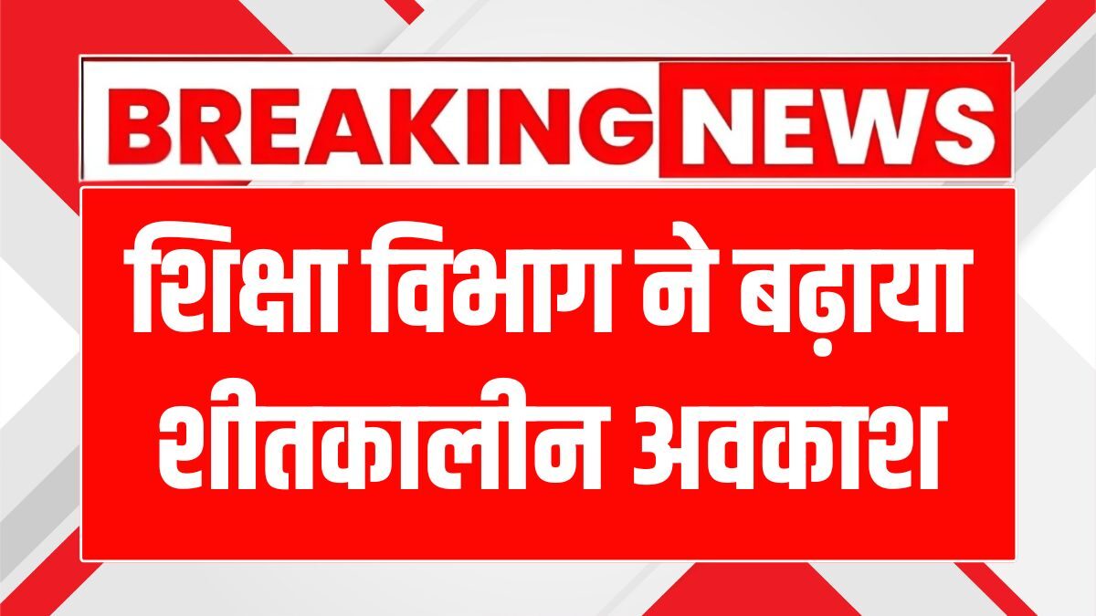 School Holiday 2025, winter vacation extended, school winter holidays 2025, education department notice, school holiday news today,