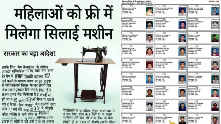 Application form for Free Sewing Machine Scheme started Free Silai Machine Yojana