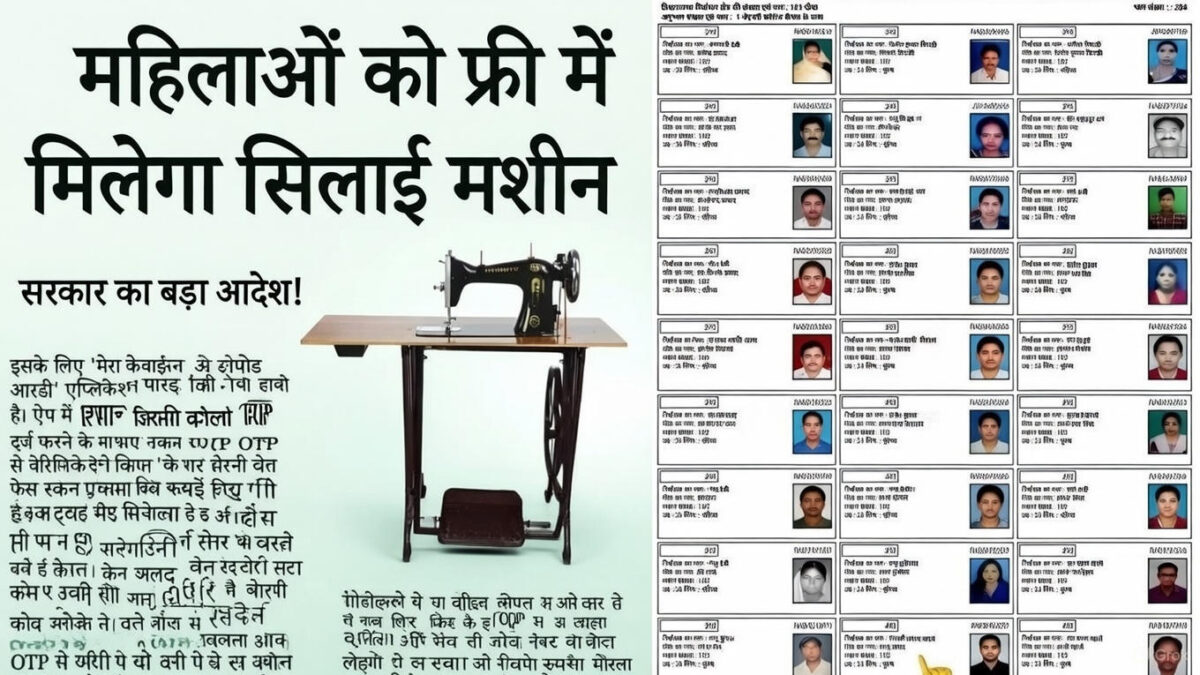 Application form for Free Sewing Machine Scheme started Free Silai Machine Yojana